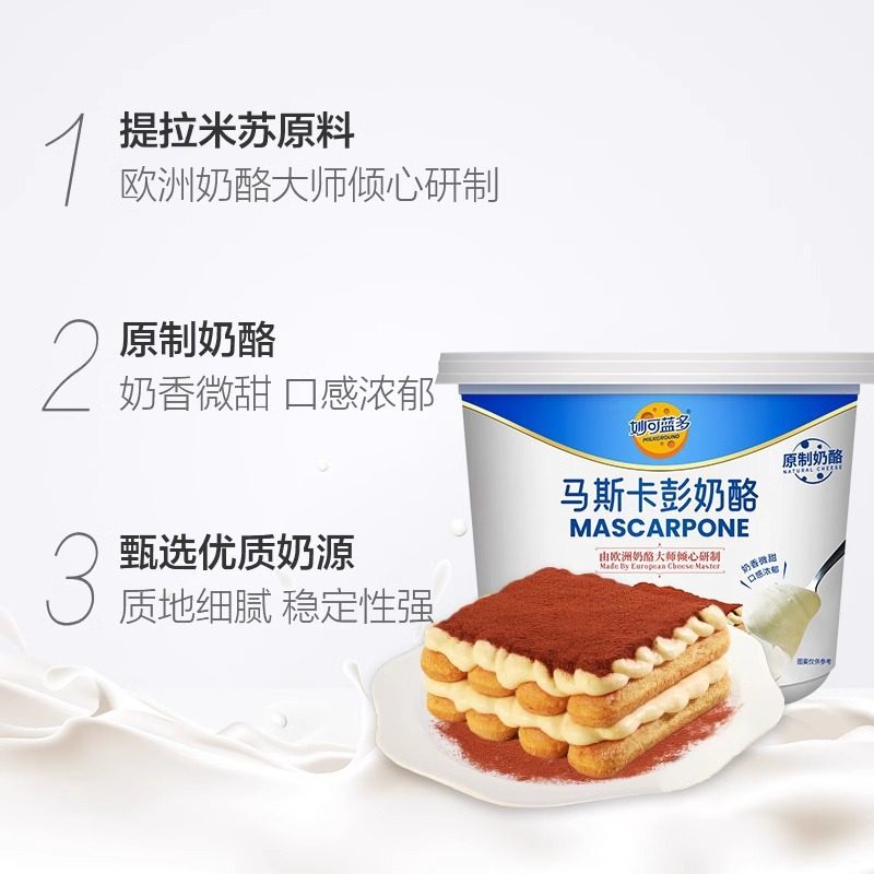 Free Shipping Miao Ke Lan Duo Mascarpone Cheese 500g Mascarpone Cheese Cheese Jilin All Year Round Commercial Use