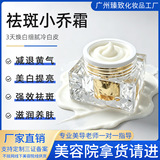 Салон красоты special hot style skin tone blemish decomposition pigment Xiaoqiao cream осветляет, отбеливает веснушки и другие средства по уходу за кожей, которые не висят в сети