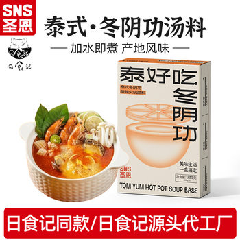 Thai-Style Tom Yum Soup Base Pack Hot Pot Soup Base Sour and Spicy Shrimp Spice Sauce Seasoning 200g Thai Style
