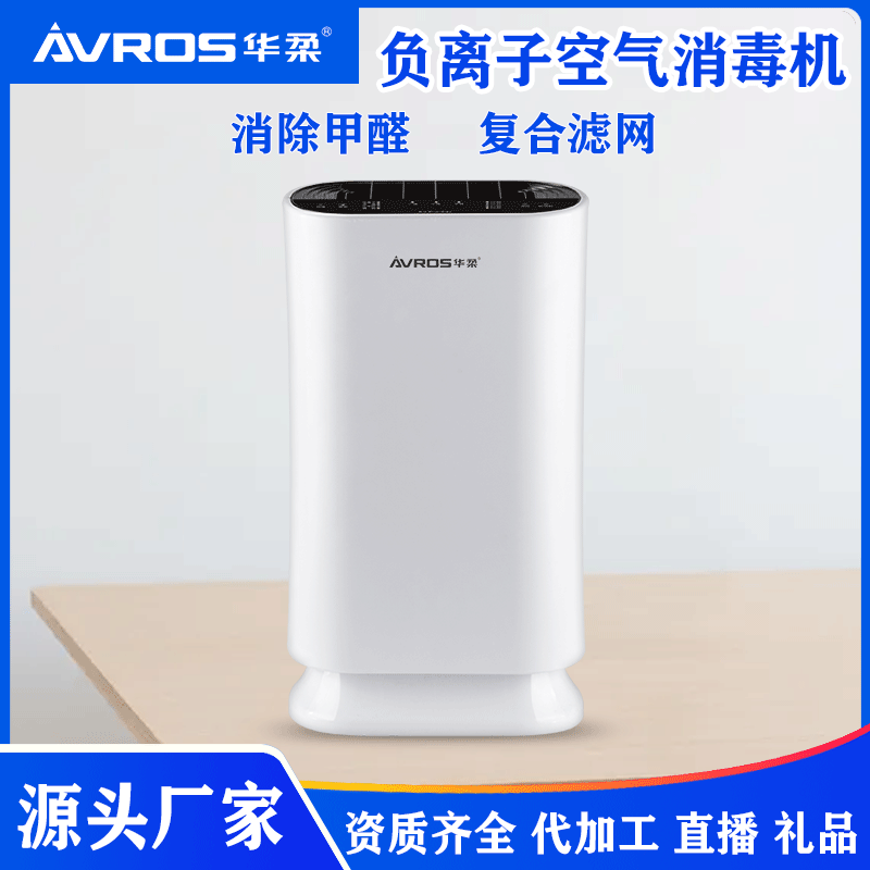 Anion Air purification Implement Household Source Factory Wholesale Purify Implement Safety Bank Develop Passenger Can Pin Purif 负离子空气净化器家用源头厂家批发净化器保险银行拓客会销净化机 Anion Air purification Implement Household Source Factory Wholesale Purify Implement Safety Bank Develop Passenger Can Pin Purify Machine 