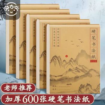 Special Paper for Hard-Pen Calligraphy Practice Book, Rice-Shaped Grids for Adults, Primary School Students, Junior High School Students, Hard-Pen Calligraphy Paper Copybooks