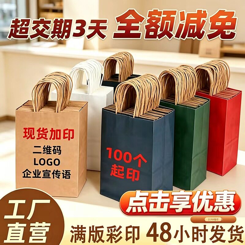 ถุงหิ้วกระดาษคราฟท์พร้อมพิมพ์สีเต็มรูปแบบ มีสินค้าในคลัง ถุงบรรจุภัณฑ์สำหรับซื้อกลับบ้าน ถุงกระดาษของขวัญสำหรับช้อปปิ้ง พร้อมบริการปรับแต่งแบบจำนวนน้อย