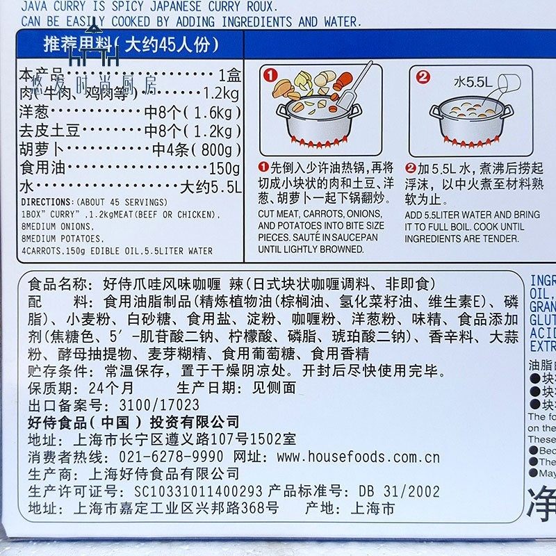 Haoshi Japanese Java Curry Spicy 970g Instant Curry Fish Egg Beef Chicken Rice Garlic Seasoning