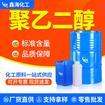 Polyethylene Glycol 400 Industrial Grade Solution Lubricant Surfactant Peg200 Polyethylene Glycol 600