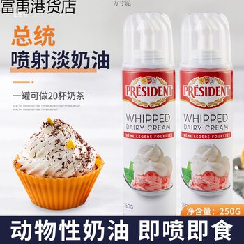 President Cream Ready-To-Eat No Whipping Animal Light Cream Baking Home Cake Snow Top Coffee Milk Tea