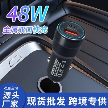 New A C car charger double fast charge 6A metal aluminum alloy 48WPD car charger car charger head wholesale