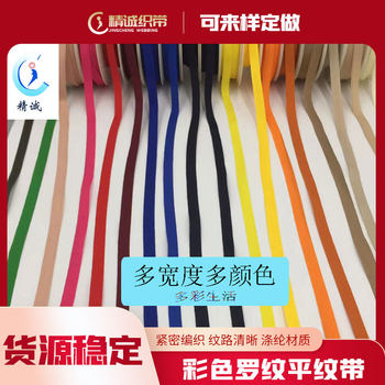 Non-elastic polyester webbing color rib plain belt clothing shoes material with solid color webbing manufacturers in stock