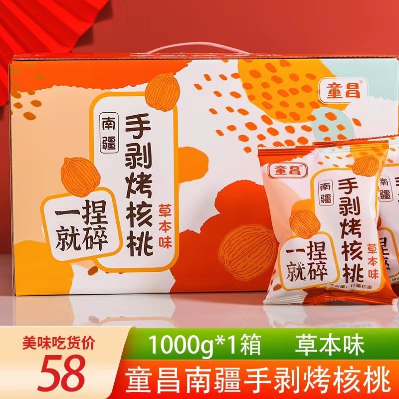 Paper-Skinned Roasted Walnuts, Hand-Peeled Thin-Skinned Cooked Walnuts, New Strong Southern Xinjiang Crispy Skin 2024 New Official Flagship