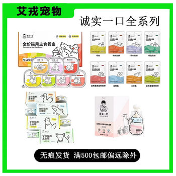 Honest One-Bite Soft Canned Cat Staple Food Canned Meal Box Staple Cat Wet Food Goat Milk Nutrition Non-Snack Milk Bottle Sauce