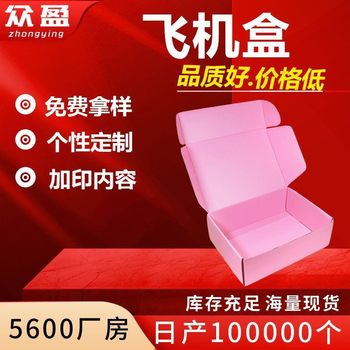Spot pink aircraft box carton packaging jewelry box jewelry box color aircraft box products packaging box wholesale