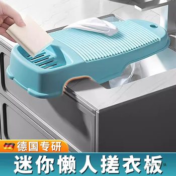 German-Style Washboard for Home Use, Small Laundry Board for Lazy People, Baby Dormitory Student Sock Washing Countertop