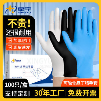 Disposable Gloves Nitrile Latex High Elastic Fit Powder-free Food Auto Repair Oil-proof Thickened Ding Qing Gloves