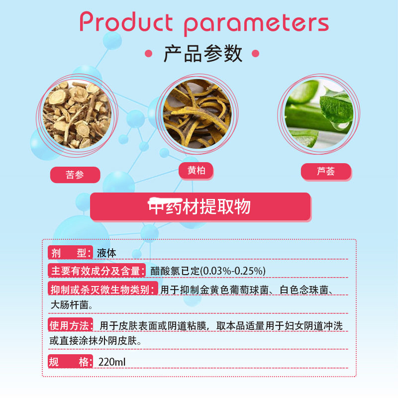 源头厂家盖天灵苦参抑菌洗液妇科私处护理私密清洁女性去异味修护