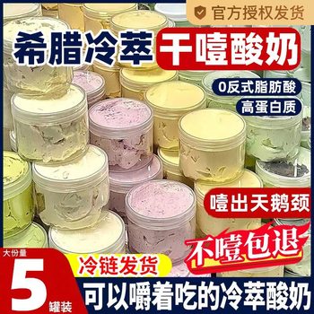 Greek Cold Extract Dry Choke Yogurt Thick Yogurt Original Thick Cut Dry Chewing Gypsum Yogurt Cold Extract Solid Cheese Pot Cake