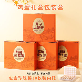 Selenium-Rich Free-Range Chicken Eggs Gift Box, Antibiotic-Free Postpartum Eggs Gift Box, Edible Raw Eggs, Pearl Cotton Egg Tray, Portable