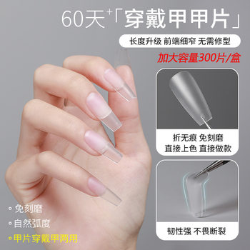 Manicure wear nail extension nail piece 300 pieces boxed full stickers standard size carving-free ultra-thin seamless transparent frosted