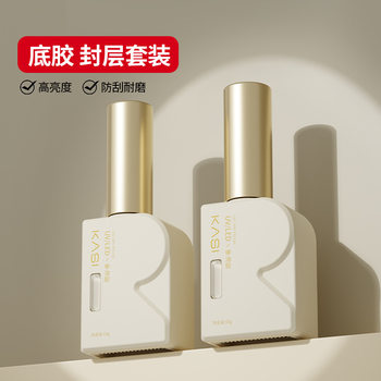 KaSi bottom glue seal set full set of phototherapy Nail Polish glue reinforcement glue frosted tempered seal for nail salon