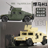 [В штучной упаковке] Maxidi 1:64 M1151 Hummer Усовершенствованный транспортер оружия из сплава для моделирования автомобиля Модель автомобиля