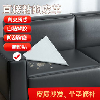 Self-Adhesive Leather Pebbled Repair Patch Sofa Seat Cushion Renovation Patch Soft Bag Repair Artificial Leather Material Repair