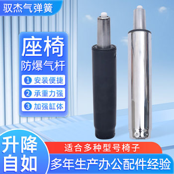 Explosion-Proof Gas Rod Office Chair Accessories Electroplated Cylinder Computer Chair Lift Chair Explosion-Proof Hydraulic Rod Swivel Chair Accessories
