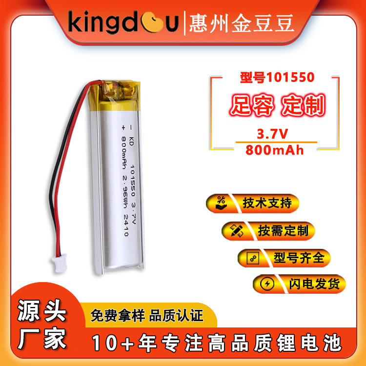 โรงงานผลิตแบตเตอรี่ลิเธียมโพลิเมอร์ 101550 แรงดันไฟฟ้า 3.7V ความจุ 800mAh สำหรับแปรงสีฟันไฟฟ้า โคมไฟ แบตเตอรี่เครื่องนวด แถบคาดคอ และหูฟัง