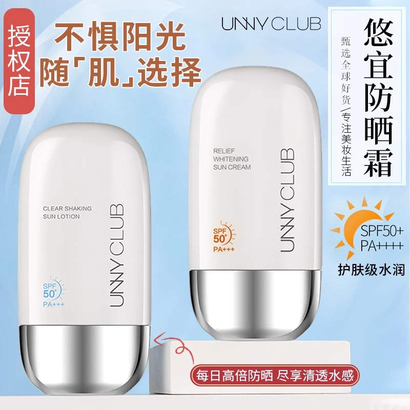 unny防晒霜清爽不油腻面部美白防晒乳学生防紫外线SPF50+军训隔离