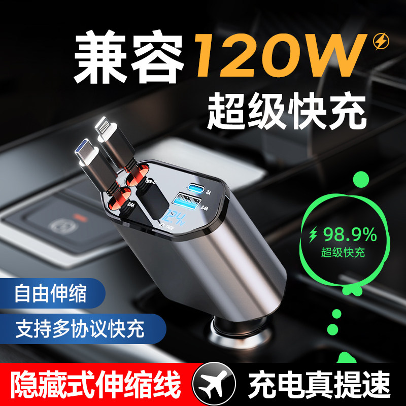 Suitable for Huawei Car Charger Mobile Phone Dedicated 120W Super Fast Charging Three-In-One Hidden Retractable Cable Cigarette Lighter