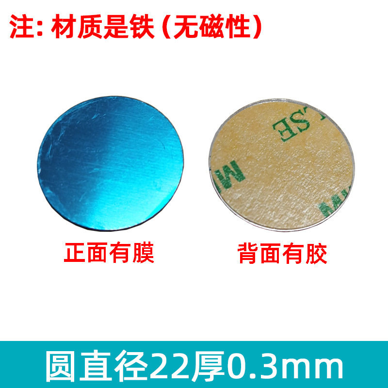 引磁片厂家手机支架配件圆形长方形黑色磁吸贴片感应灯铁片带背胶