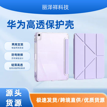 Suitable for Huawei Flat Protective Cover Matepad11.5 with Pen Slot 11 Flat Shell Anti-bending Acrylic High Transparent Shell
