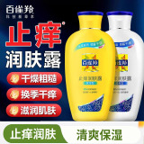 Увлажняющий лосьон для тела Baiqu Lingling Anti-Itch, 200 г, Успокаивающий сухую и зудящую кожу, Увлажняющий и освежающий Натуральный лосьон для тела