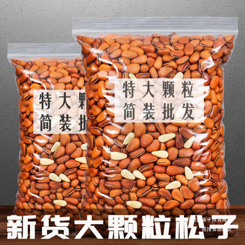 New goods tedong beida pine nuts 500g bulk northeast specialty hand peeling open nut snacks roasted pine nuts wholesale