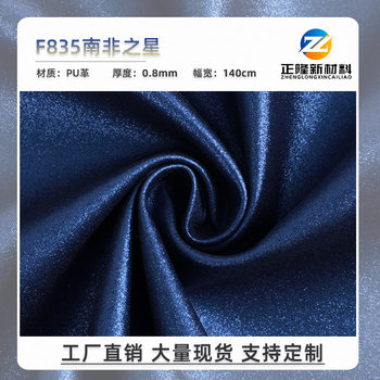 Factory Direct Sales Pu Artificial Leather 0.8mm Glitter Glitter Powder Fine Glitter Frosted Velvet Pearlescent Glitter Leather