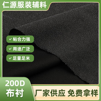 200D Single-Sided Black and White Lining with Glue, Medium-Thick Woven Lining for Coats and Suits That Is Not Easy to Deform