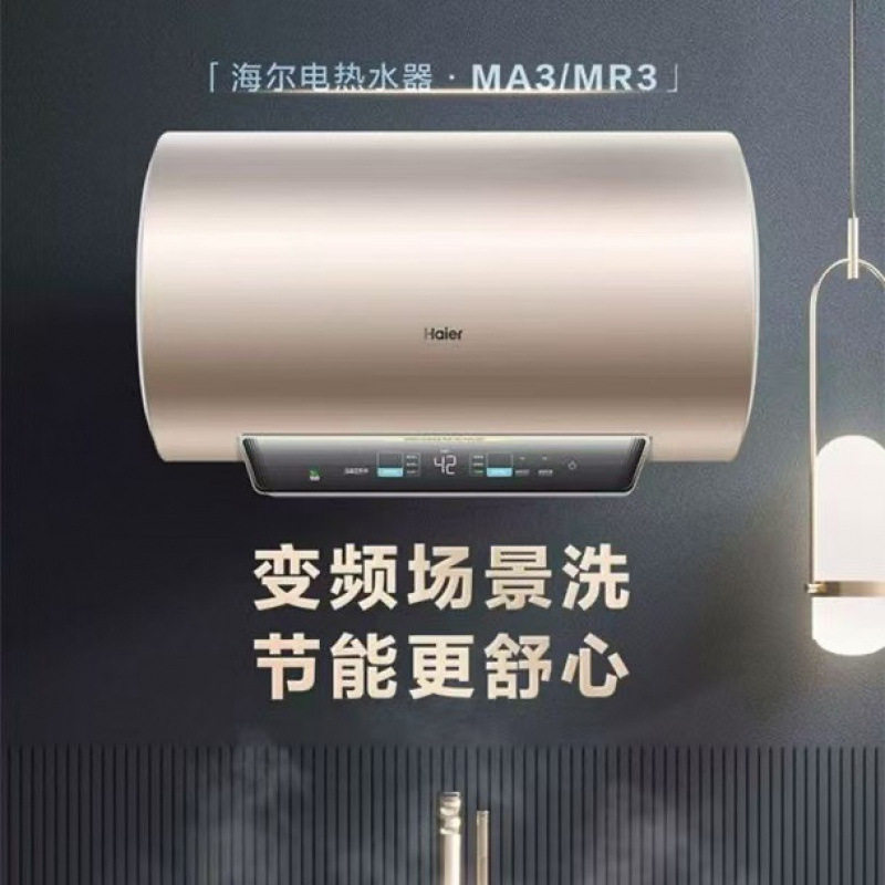 海尔EC5002-MA3U1电热水器50/60/80升MA3变频无缝胆速热55倍增容一级能效家用