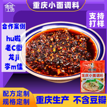 Customized Authentic Chongqing Noodles Seasoning, Bibimbap, Powder, Oil, Spicy Sauce, Pea Mixed Noodles, Spicy Noodles Seasoning