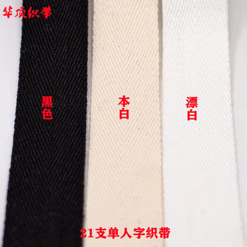 21 PCs cotton Ben white bleached black herringbone pattern webbing back collar strip decoration 32 PCs edging belt garment accessories