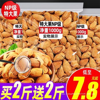 Almond Nuts Dried Fruit 500g Almond Original Flavor Almond Nuts Bulk Wholesale Roasted Goods