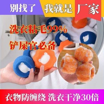 Laundry Ball for Stain Removal and Anti-Tangling, Cleaning Ball for Removing Hair, Magic Sponge for Washing and Protecting Clothes in the Washing Machine