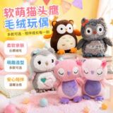 Янчжоу плюшевая имитационная игрушка-животное сова ручной кукольный реквизит детский сад семейная интерактивная кукла точечная оптовая продажа