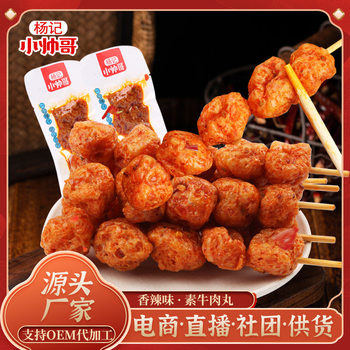 Yang Ji Little Handsome 25g Spicy Vegetarian Beef Ball Skewers Spicy Vegetarian Meat Bean Products Casual Snacks Wholesale