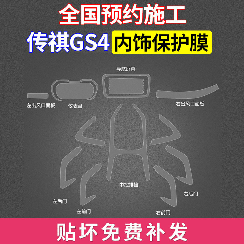 Suitable for Trumpchi GS4 interior film new central control gear protection repair modified jewelry customized as TPU transparent film