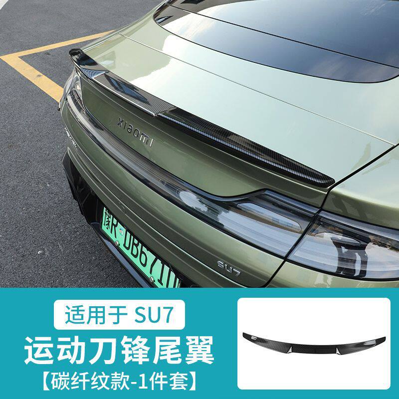 适用小米su7刀锋尾翼运动定风扰流板汽车升级改装装饰条配件用品