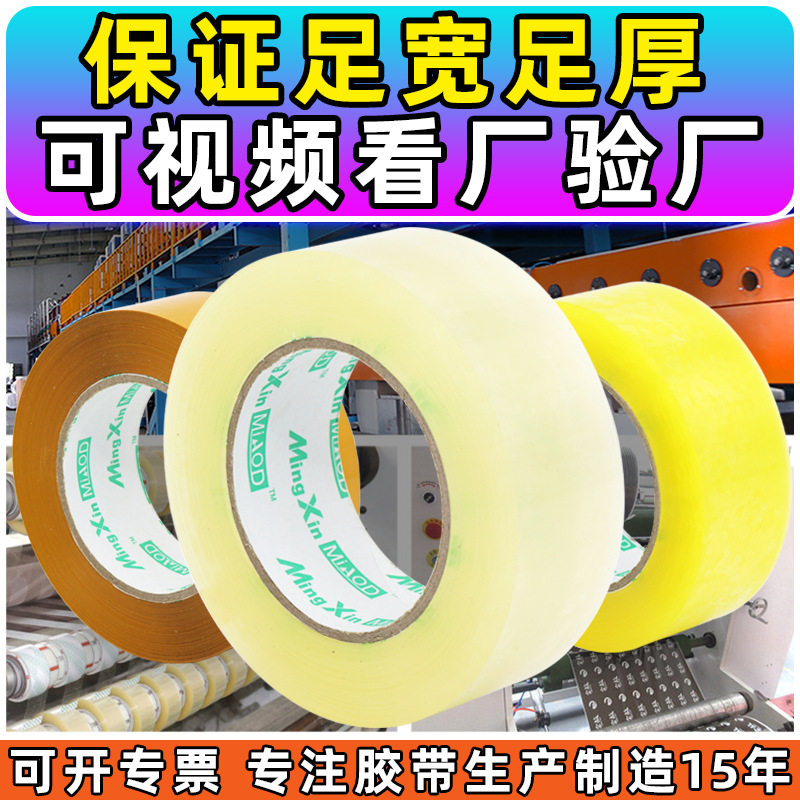 Transparent tape full width thick sealing packing tape high adhesive transparent tape wholesale express sealing tape