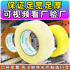 Transparent tape full width thick sealing packing tape high adhesive transparent tape wholesale express sealing tape