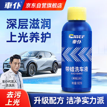 Car Wax Car Wash Liquid Powerful Decontamination and Polishing Car Beauty Cleaning Car Paint Shellac Gum Dust Cleaning