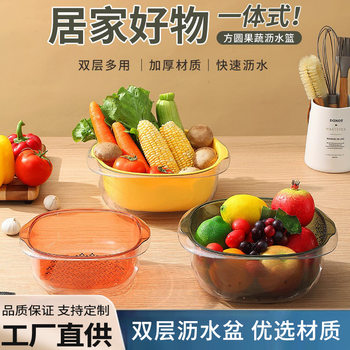 Double-layer pet drain basin thickened transparent washing basket kitchen vegetable fruit and vegetable plastic drip basket drain basket wholesale