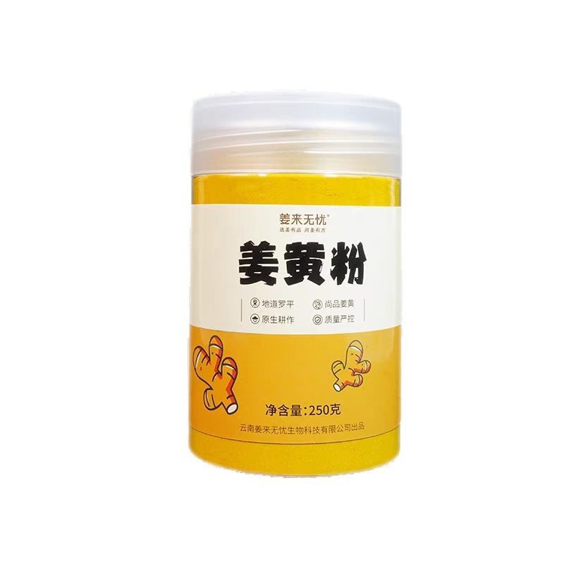 Jianglai Wuyou Yunnan Pure Turmeric Powder Edible Natural Additive-Free Coffee Baking Curry Seasoning