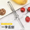 Household Stainless Steel Peeler Kitchen Special Melon Planer Peeler Vegetable and Fruit Peeler Stainless Steel Fruit Peeler
