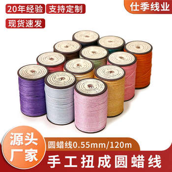 Round Wax Thread Manufacturer Wholesale 0.55mm 120m Wax Rope DIY Hand Braided Thread Sewing Thread Polyester Wax Thread