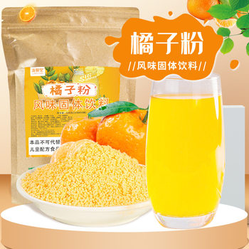 Free Shipping Orange Powder Instant Juice Drink Tangerine Powder Lemon Juice Powder Iced Black Tea Powder White Herbal Tea Powder Beverage Granules